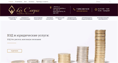Desktop Screenshot of lexcorpus.ru