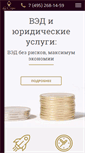 Mobile Screenshot of lexcorpus.ru