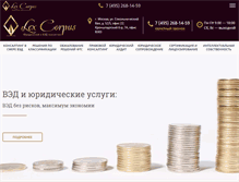 Tablet Screenshot of lexcorpus.ru
